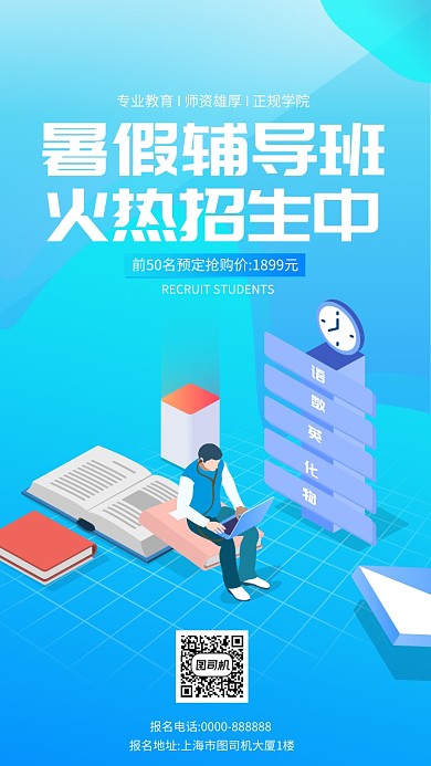 蓝色渐变扁平化招生手机海报