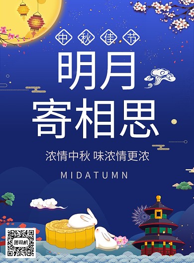 中秋团圆创意节日印刷海报