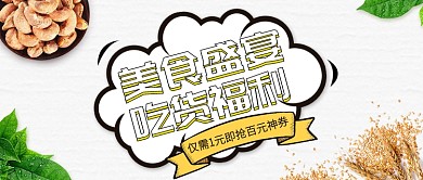 美食盛宴吃货福利坚果零食卡通首图