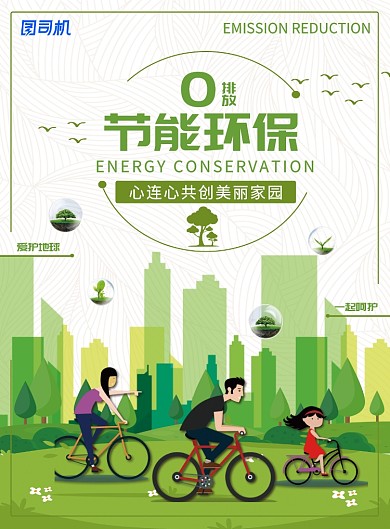节能减排公益广告海报