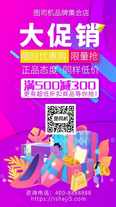 扁平大促销手机海报