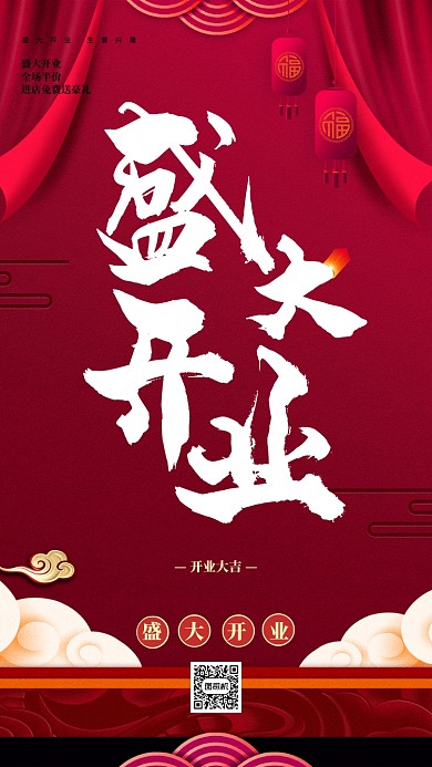 红色盛大开业宣传海报