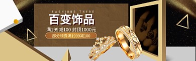 大气珠宝首饰模版淘宝banner