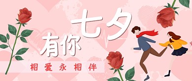 浪漫唯美卡通手绘七夕情人节广告微信公众号素材图片