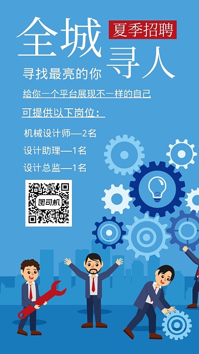 全城招聘蓝色商务风手机海报