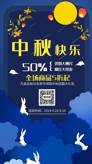 中秋快乐海报