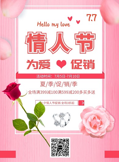 七夕情人节唯美风印刷海报