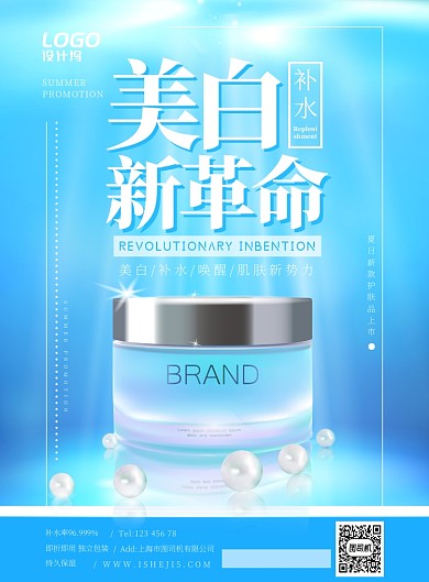 蓝色渐变珍珠晚霜化妆品美妆宣传广告海报