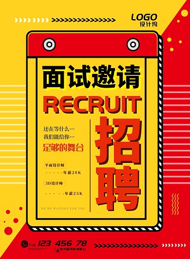 醒目红和黄孟菲斯线条招聘纳新宣传广告海报