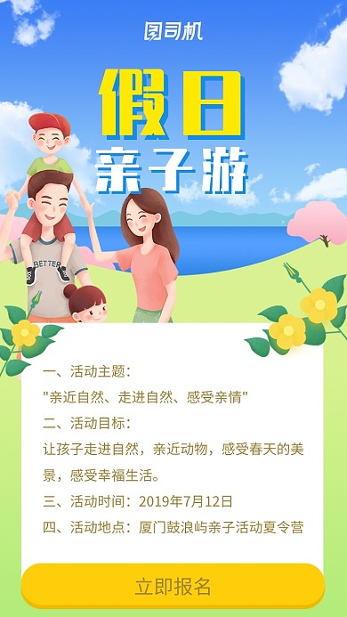 假日亲子游活动海报