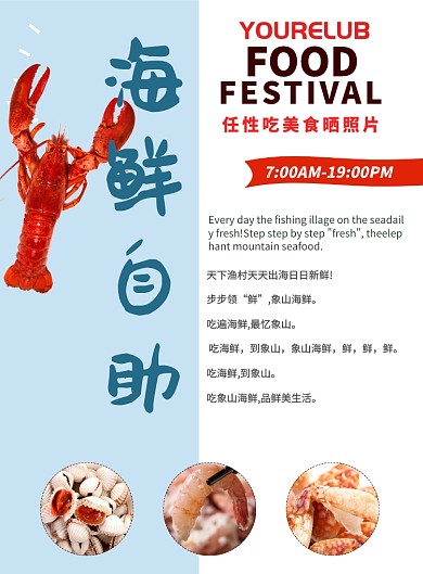 创意海鲜自助印刷海报