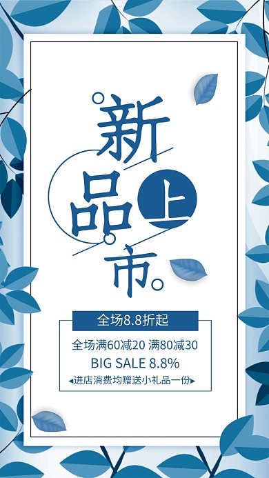 蓝色简约花卉新品首发促销海报