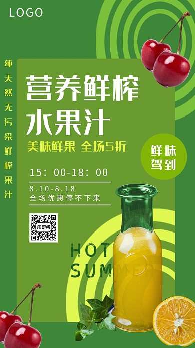 绿色质感简约果汁饮料夏日冰饮促销海报