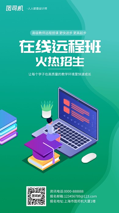 绿色渐变扁平化招生手机海报