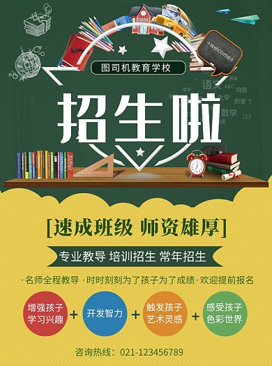 教育学习培训班招生宣传单