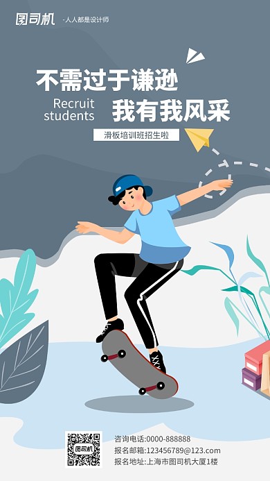 高级灰卡通扁平化滑板招生手机海报