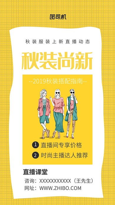 黄色秋装尚新宣传海报