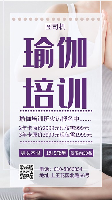 文艺瑜伽培训紫色手机海报
