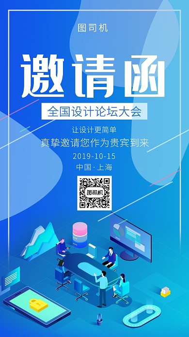 创意科技插画邀请函手机海报