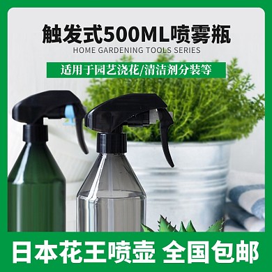 触发式喷壶宣传直通车
