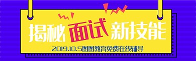 面试技能知识图淘宝banner