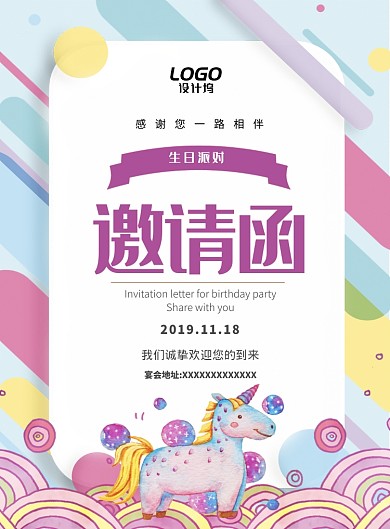 卡通可爱快乐生日邀请函海报模板