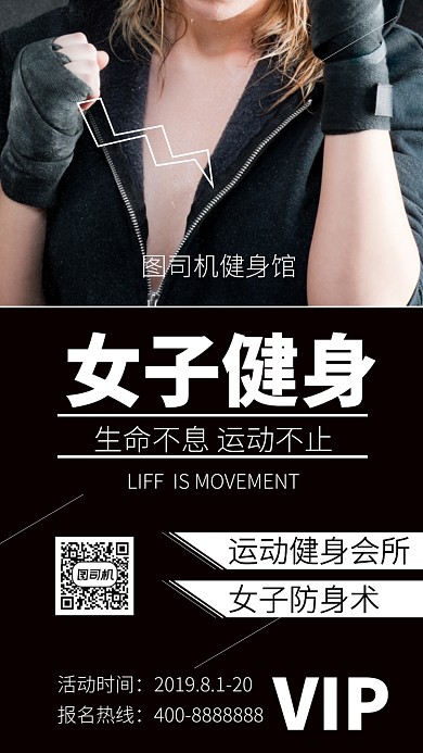 简约女子健身手机海报