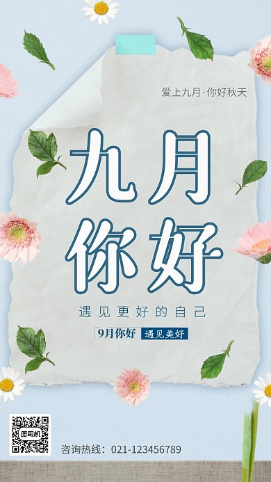 九月月签海报