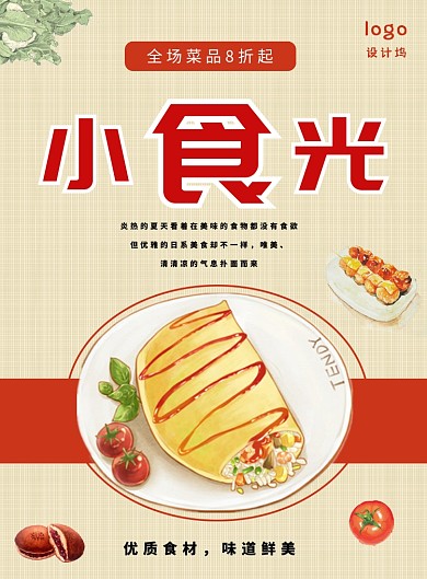 日系美食海报
