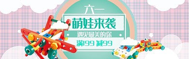 六一儿童节节日购物打折优惠banner
