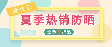 清新简约几何女性美容化妆品广告微信公众号素材图片