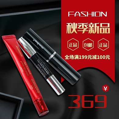 护肤化妆品淘宝主图直通车模板