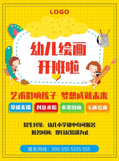 绘画补习海报