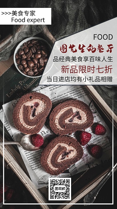 欧式简约美食餐厅宣传手机海报