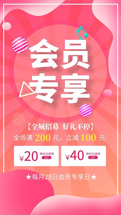 粉色渐变专享促销宣传海报