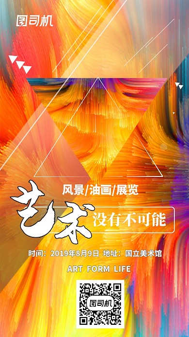 艺术油画展览海报