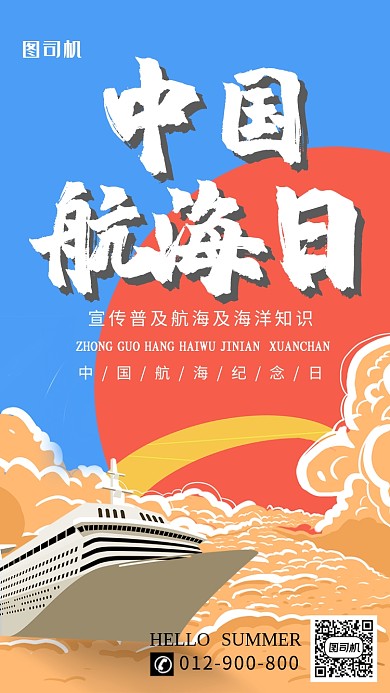 清新创意简约中国航海日手机海报