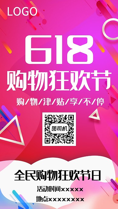 淘宝购物打折优惠满减海报