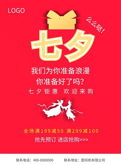 情人节520爱情烂漫恋人印刷海报