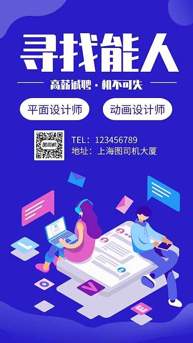 企业招聘人才手机海报