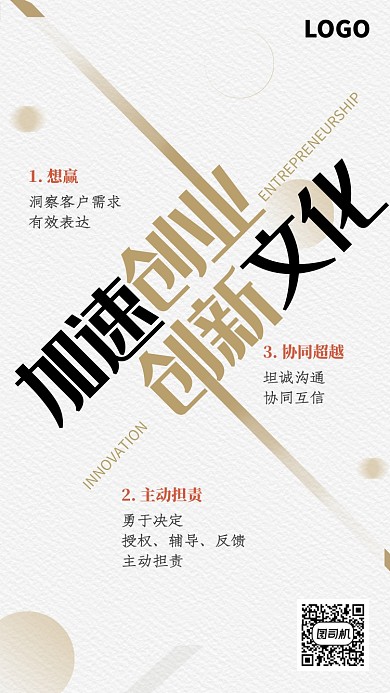 企业公司文化创新海报