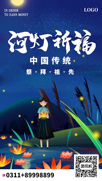 蓝色插画风中元节河灯祈福海报