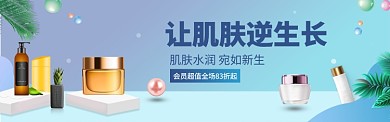 让肌肤逆生长电商banner