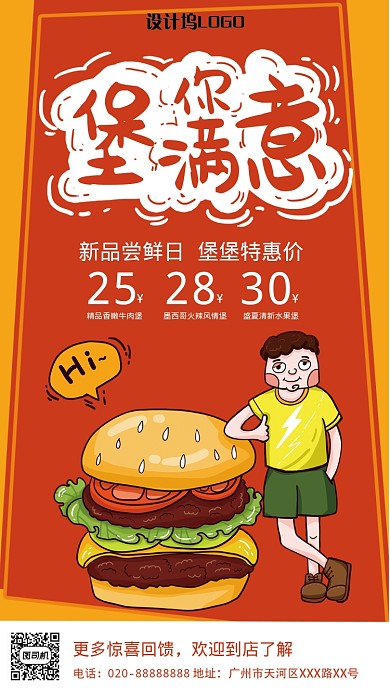 简约美味可口汉堡包手机海报