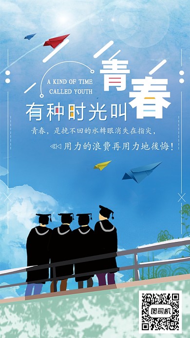 蓝色校园青春时光手机海报