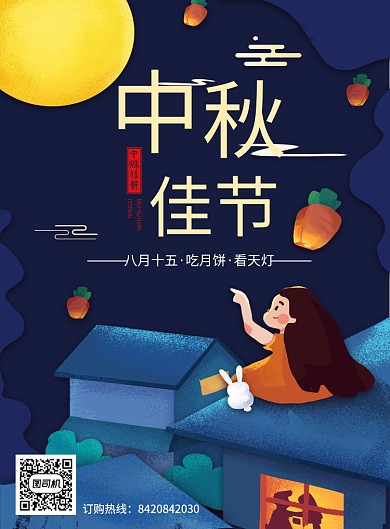 中秋节蓝色创意节日印刷海报