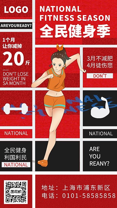 全民健身季宣传海报