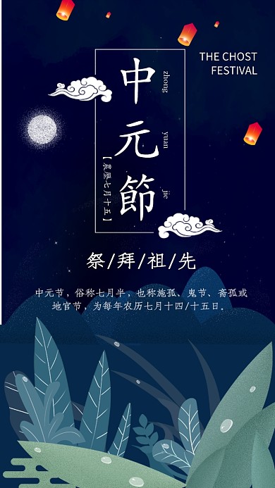 简约插画风中元节鬼节海报