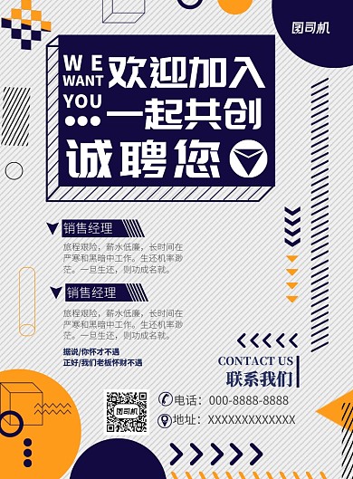 招聘海报