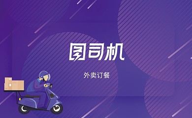 创意紫色外卖餐饮名片